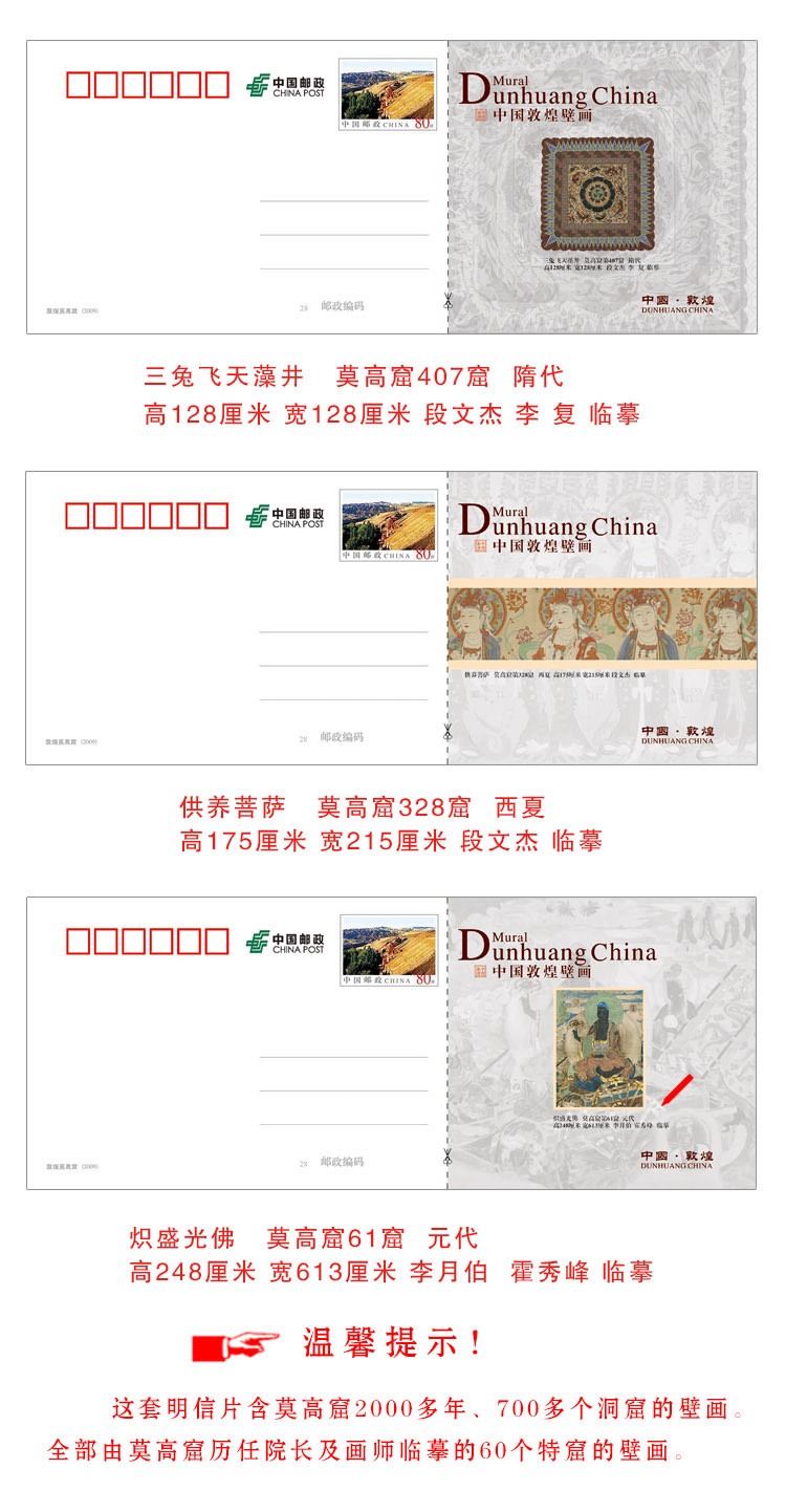 阳关印象敦煌壁画明信片 莫高窟历史朝代邮资明信片套装 壁画临摹艺术