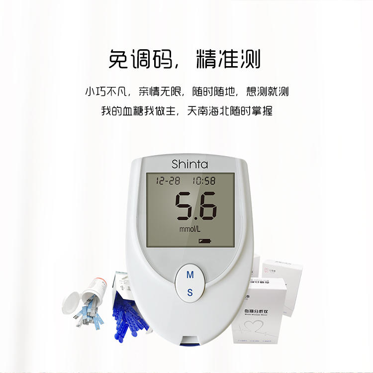 心常泰（Shinta）血糖分析仪 家用套装血糖仪 试纸50片针头50个