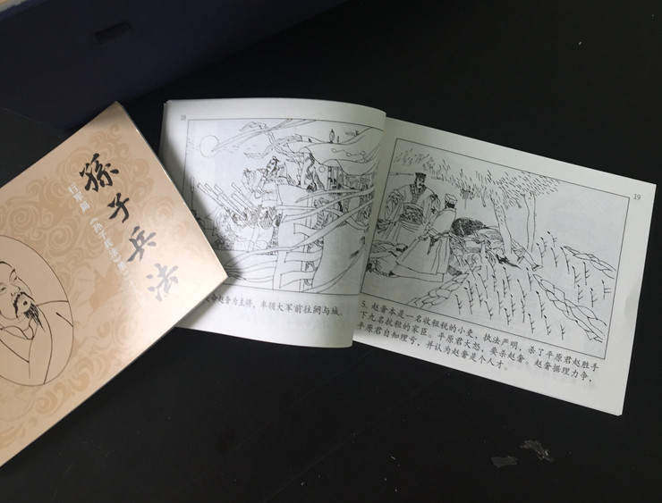 【张家港馆】孙子兵法1-40册连环画 上海人民美术出版社