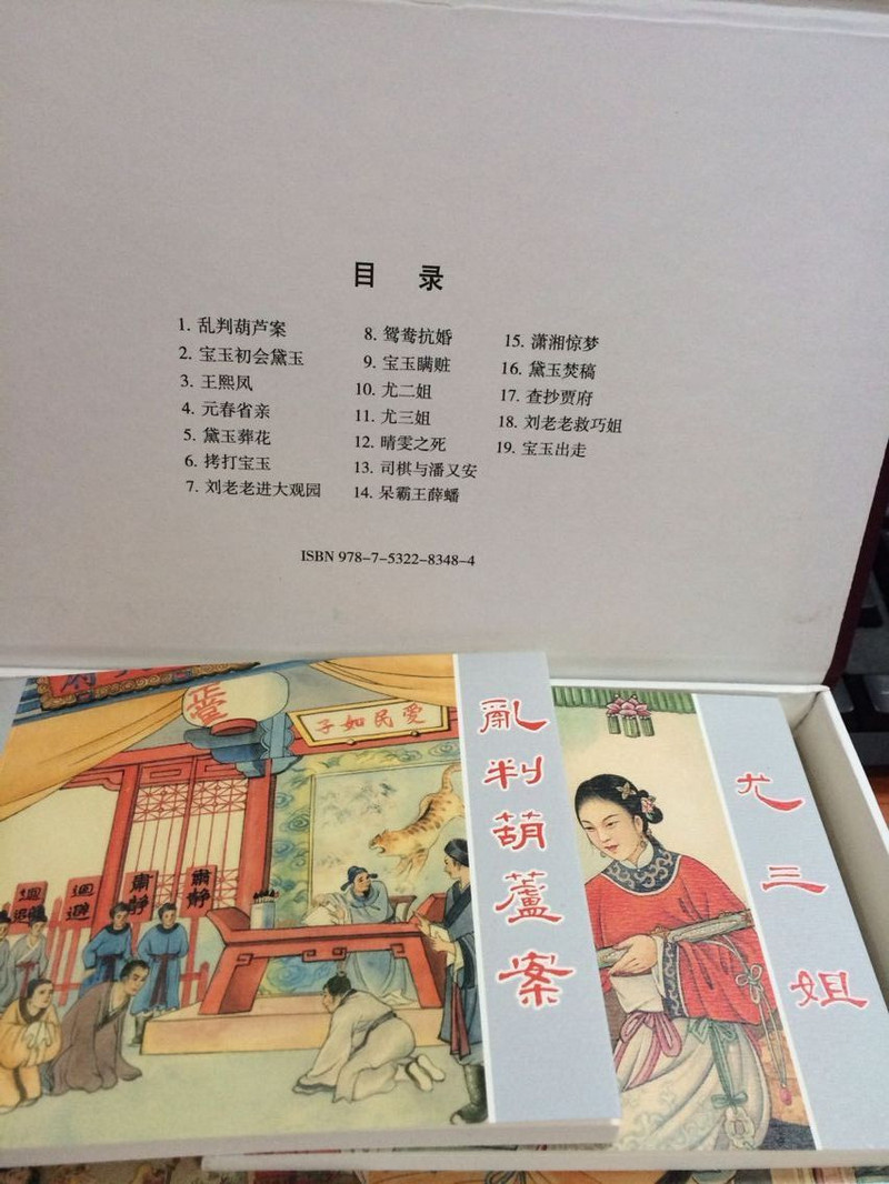 【张家港馆】红楼梦绘画本全套共19册 上海人民美术出版
