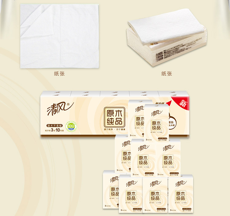 清风手帕纸原木纯品3层30小包式迷你纸巾