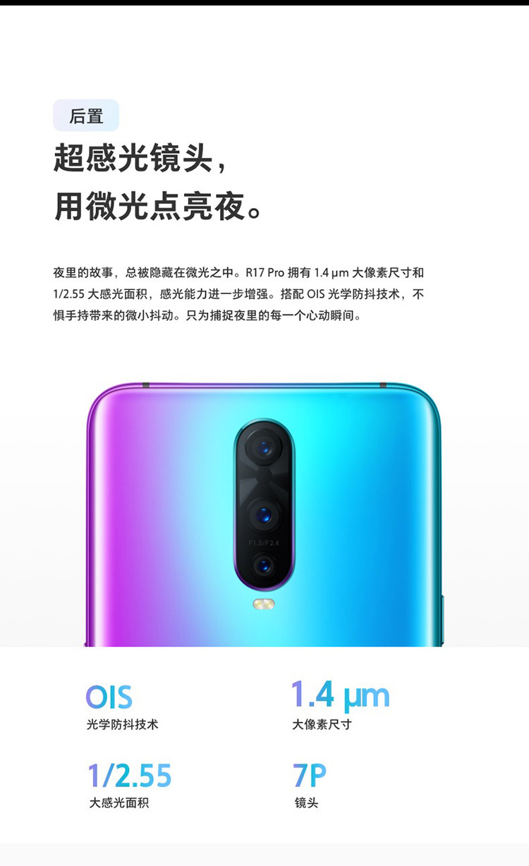 OPPO R17 Pro 8+128G