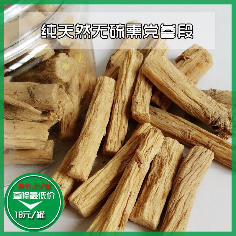 【岷信源】甘肃新货中条可片非特级无硫80g/罐包邮可搭配