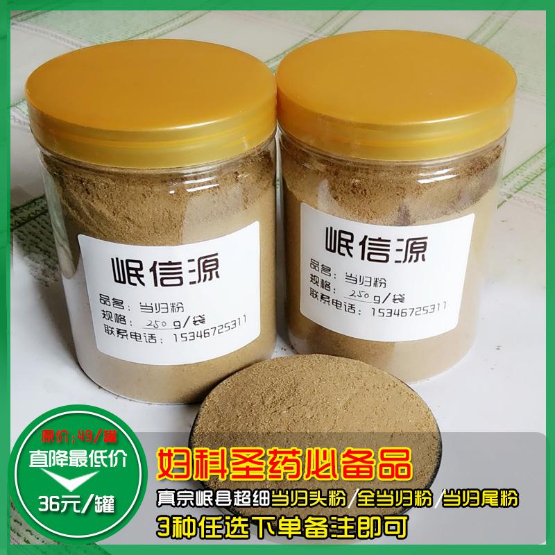 【岷信源】 之乡岷县超细粉片头代客磨可搭配粉250g/罐