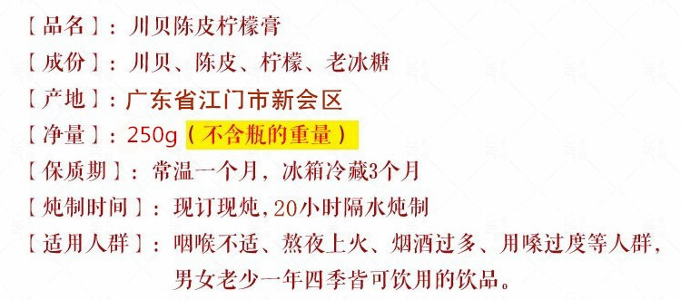 岷信源邑稼优质纯手工川贝陈皮柠檬膏开胃润喉化痰柠檬茶