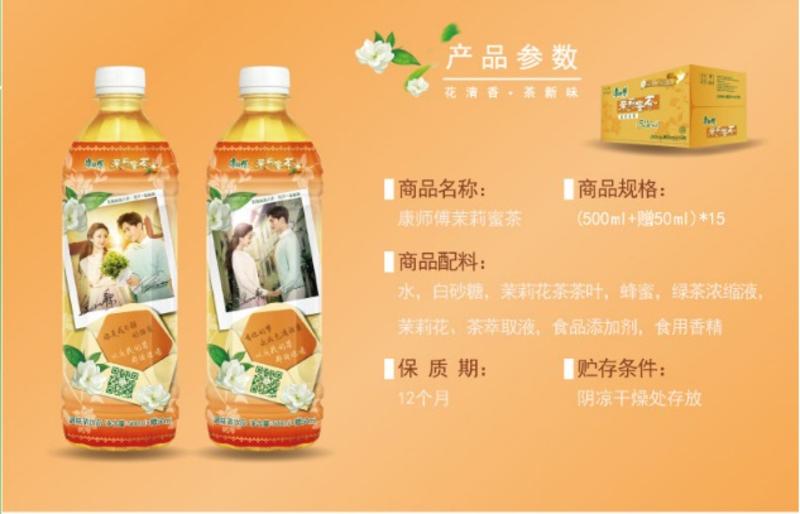 【邮乐 天水馆】蜜茶500-550ML(1*15瓶）