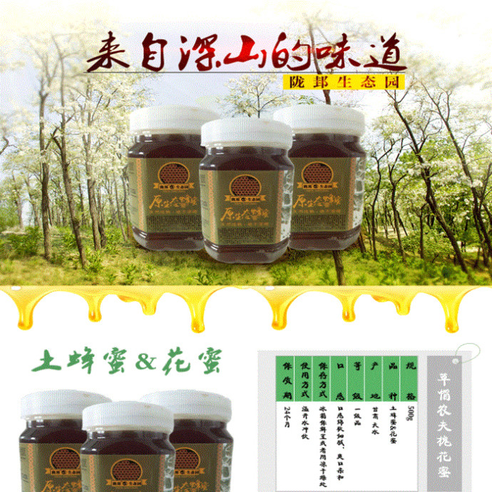 【邮乐 天水馆】原生态蜂蜜 500g/瓶