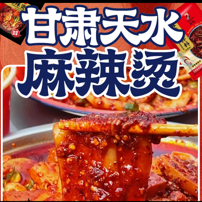 龙椒 天水麻辣烫拌料+正宗甘谷红油辣椒