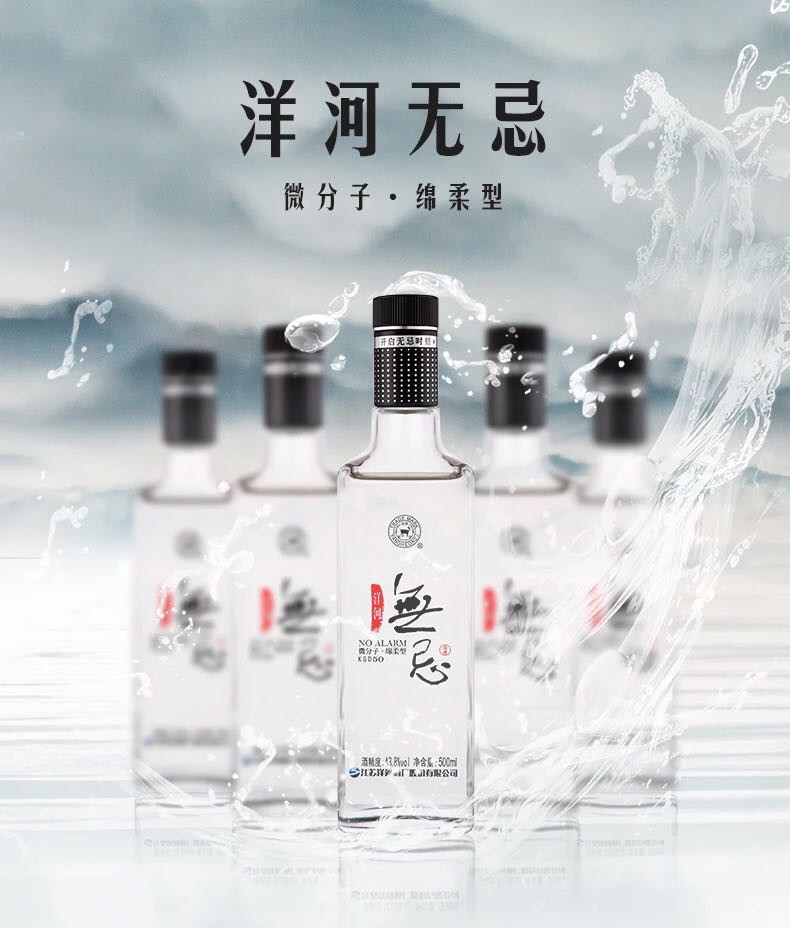  【镇邮惠】洋河无忌白酒两箱