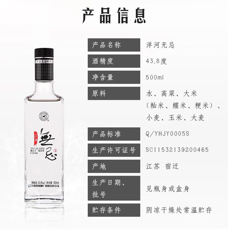  【镇邮惠】洋河无忌白酒两箱