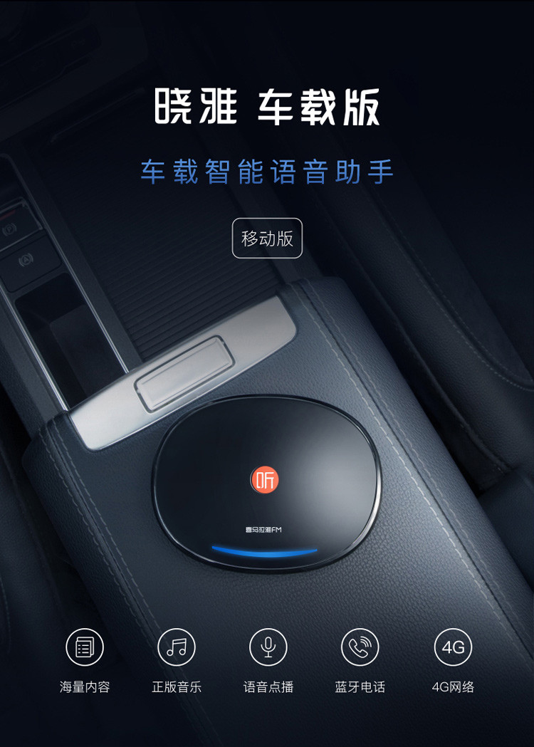  【镇邮惠】镇邮惠8月爆款狂欢——小雅车载智能音箱