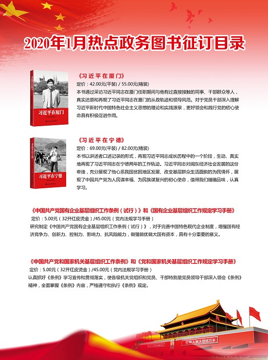 【镇邮惠】政务图书 习-近平在厦门 习-近平在宁德