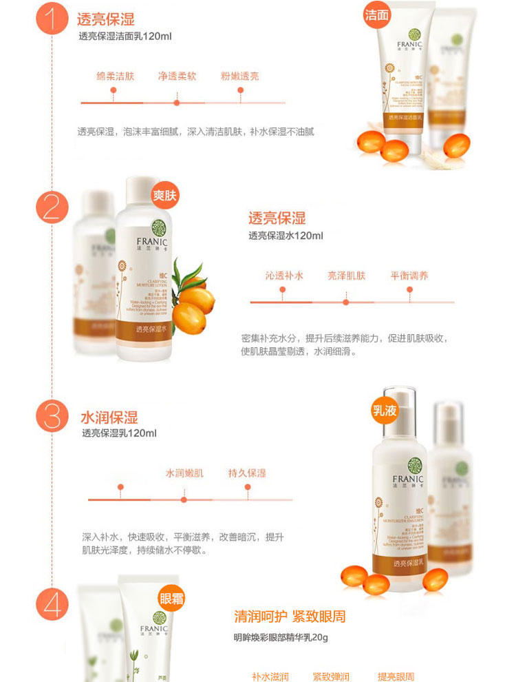 法兰琳卡 沙棘透亮保湿礼盒120ml+120ml+20g+120ml