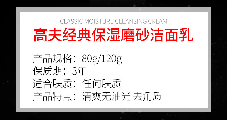 正品包邮 高夫经典保湿磨砂洁面乳