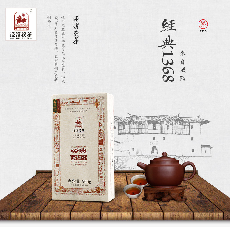 【泾渭茯茶】2015年经典1368茯茶900g