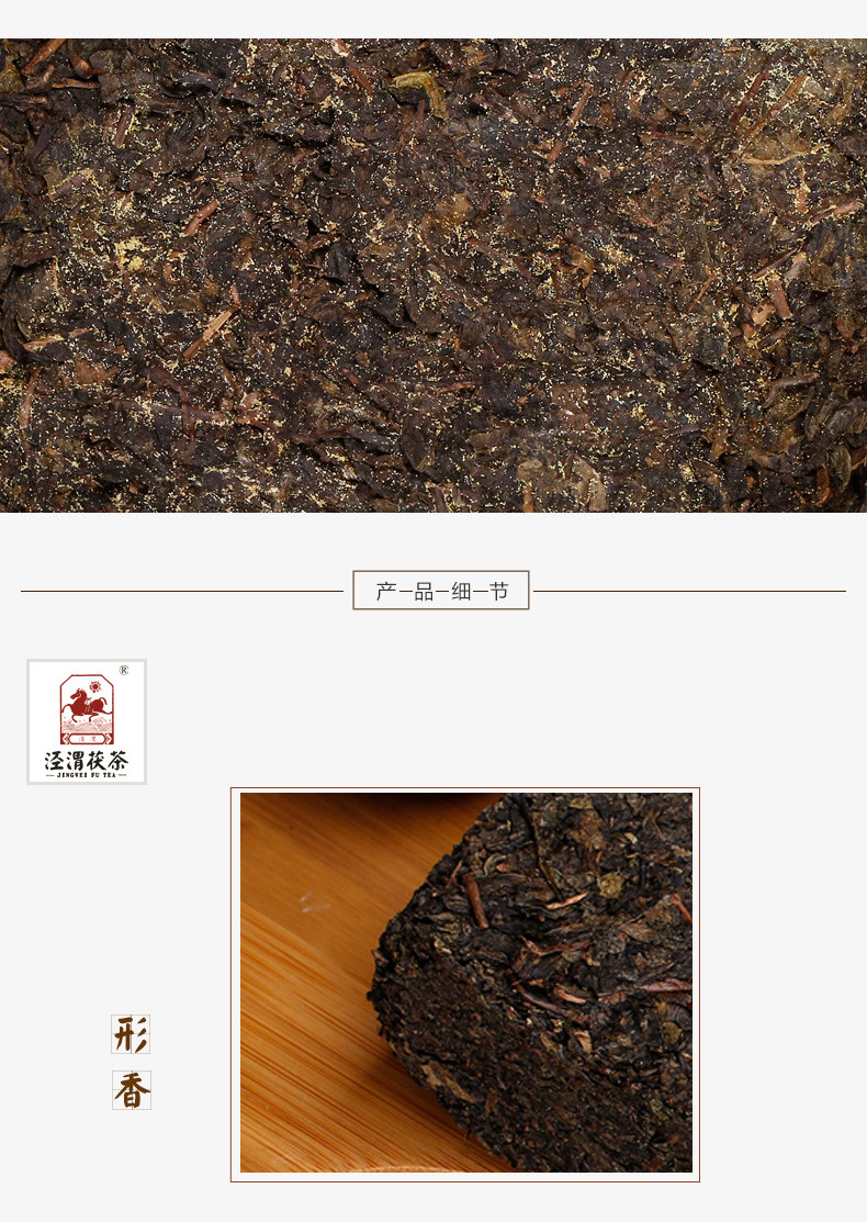 【泾渭茯茶】2015年经典1368茯茶900g
