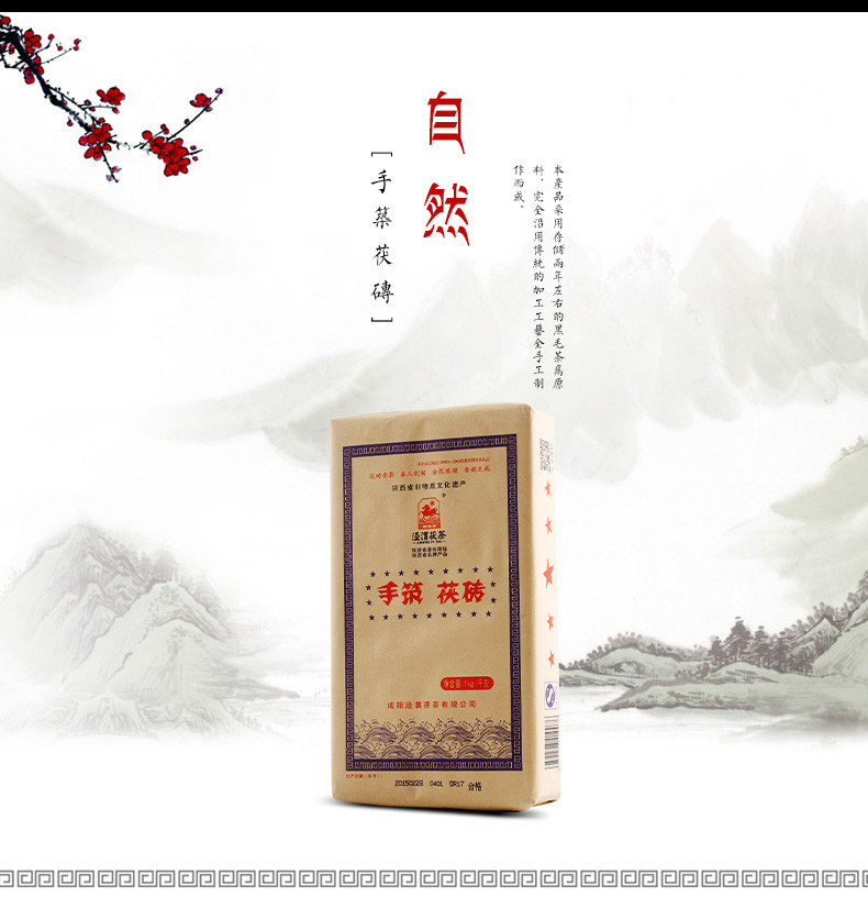 【泾渭茯茶】2016年手筑茯砖茶 1千克