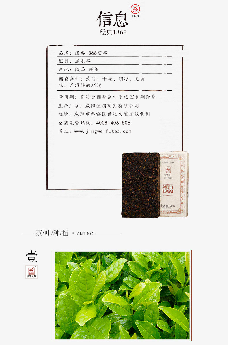 【泾渭茯茶】2015年经典1368茯茶900g