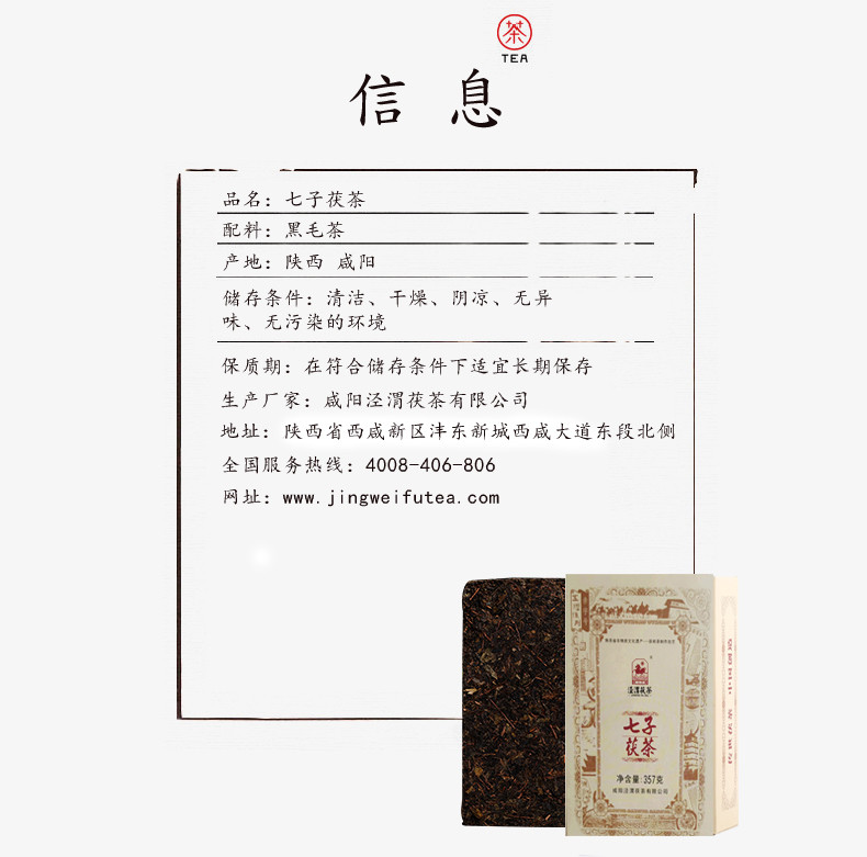 【泾渭茯茶】2017年七子茯茶357g