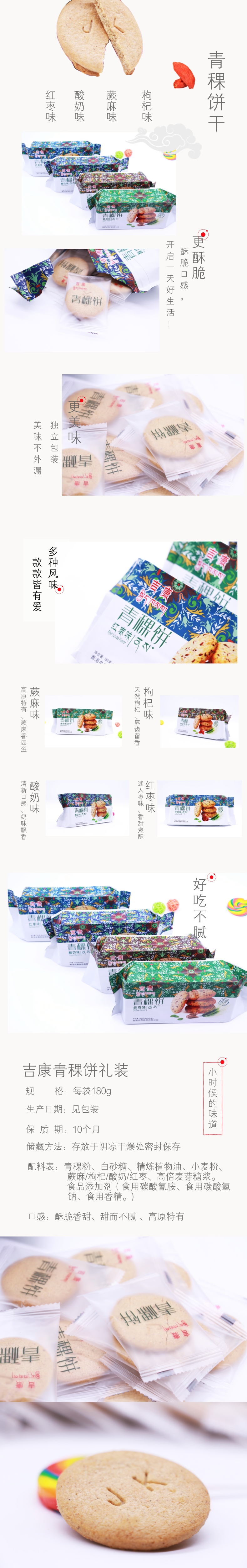 吉康青稞饼干青藏特产180g（4种口味任选）