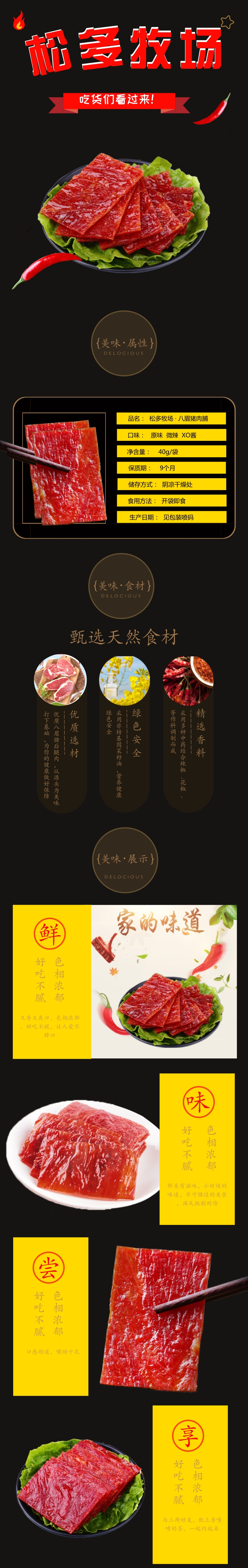 青海特产八眉猪肉脯小鲜肉40g三种口味自选