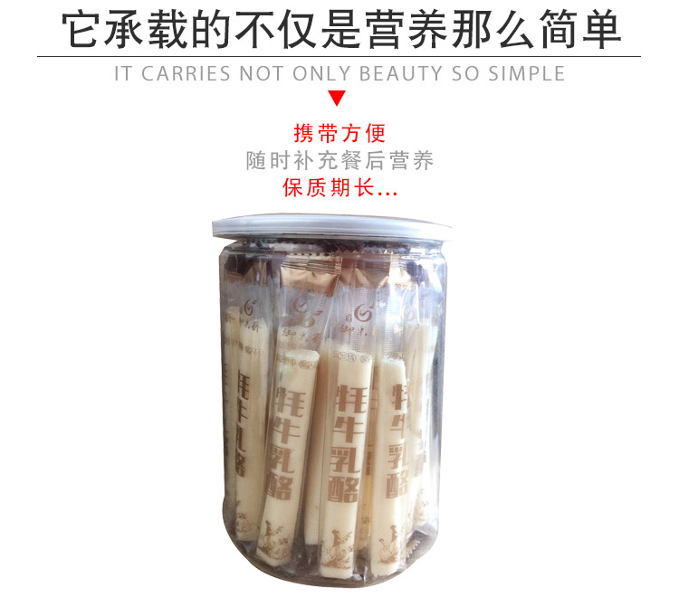 驿路邮你 御果斋 牦牛乳酪条400g/瓶