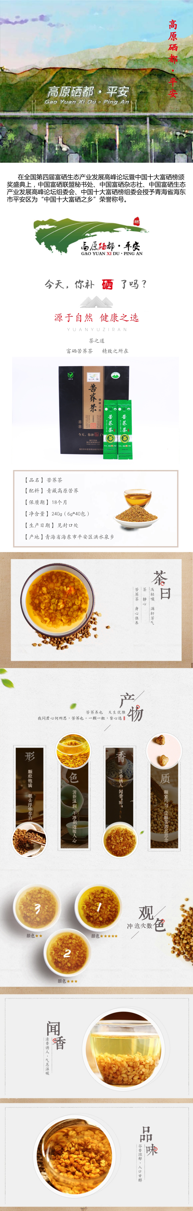 【电商扶贫】CCTV上镜产品青海富硒全胚芽高原苦荞茶大麦茶240g（6g*40包） 礼盒