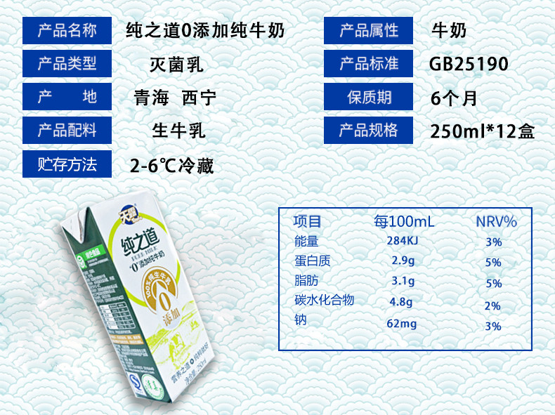 青海特产高原绿色天露纯之道原味纯牛奶250ml*12（全国包邮）