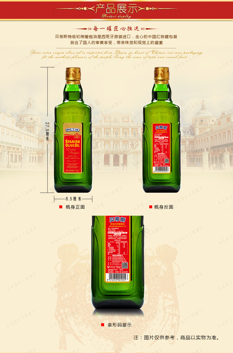 贝蒂斯(BETIS) 橄榄油750ml