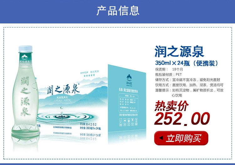 润之源泉1.25L×6瓶饮用天然水 无气弱碱苏打水
