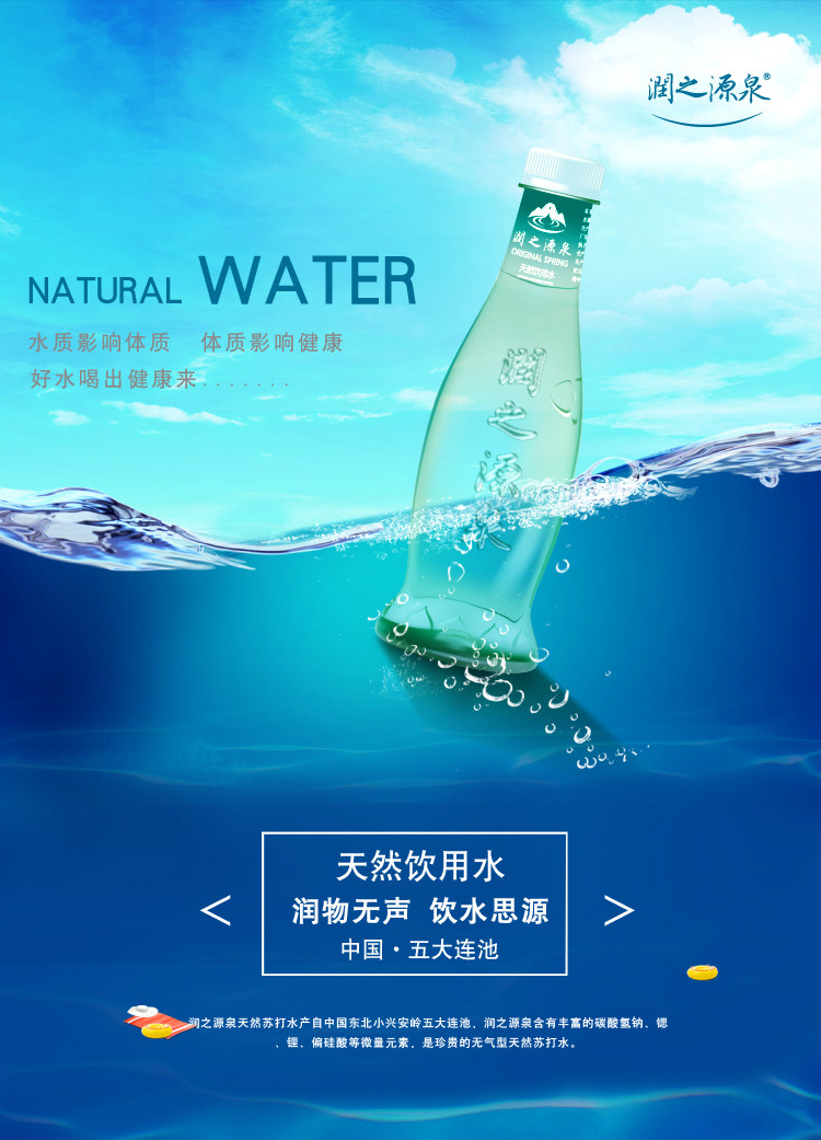 润之源泉350ml×24瓶装饮用天然水 无气弱碱苏打水