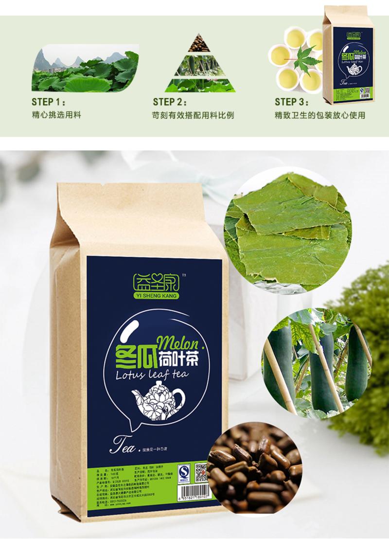 益圣康【买2发3】冬瓜荷叶茶 天然决明子茶 纯花草茶 袋泡茶