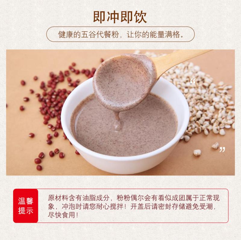 益圣康红豆薏米粉代餐粉薏仁粉免煮即食五谷杂粮粉500g