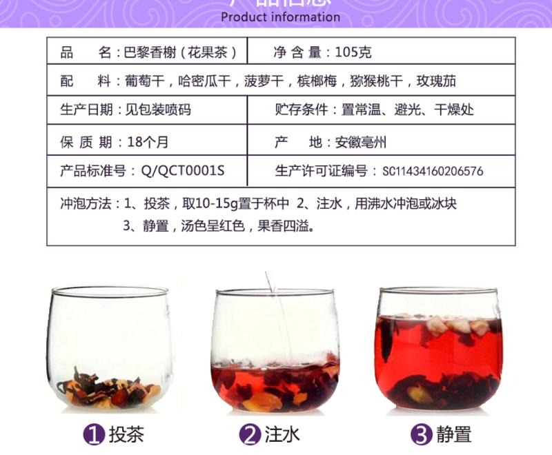 益圣康 【2罐】花果茶 巴黎香榭 果粒茶水果茶 果味茶 花草茶