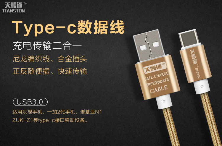 Type-c数据线小米4c Max2 华为P9 一加2 魅族Pro乐视手机充电器线