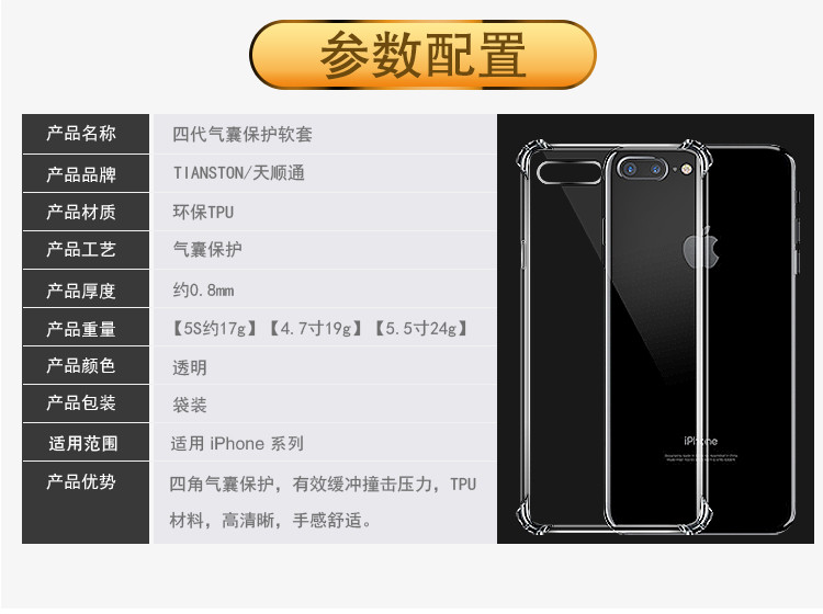 【来饰缘】适用苹果iphone7 6 Plus  5s透明防摔四代气囊套保护手机软壳批发