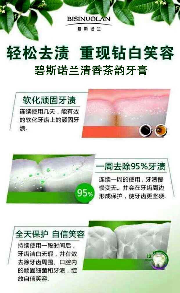  碧斯诺兰女神清香茶韵均衡舒敏牙膏改善 口臭 牙龈出血植物牙膏