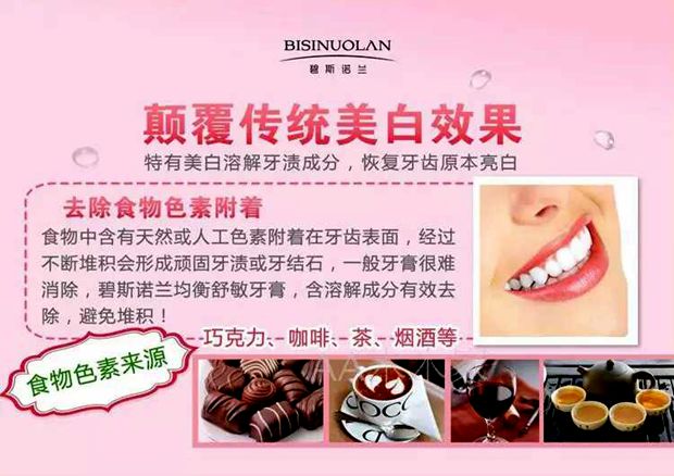  碧斯诺兰女神清香茶韵均衡舒敏牙膏改善 口臭 牙龈出血植物牙膏
