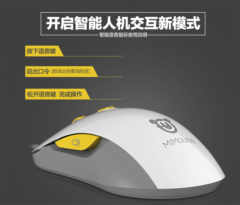 咪鼠MiMouse 智能语音打字输入上网翻译鼠标声控游戏老人家用办公精装