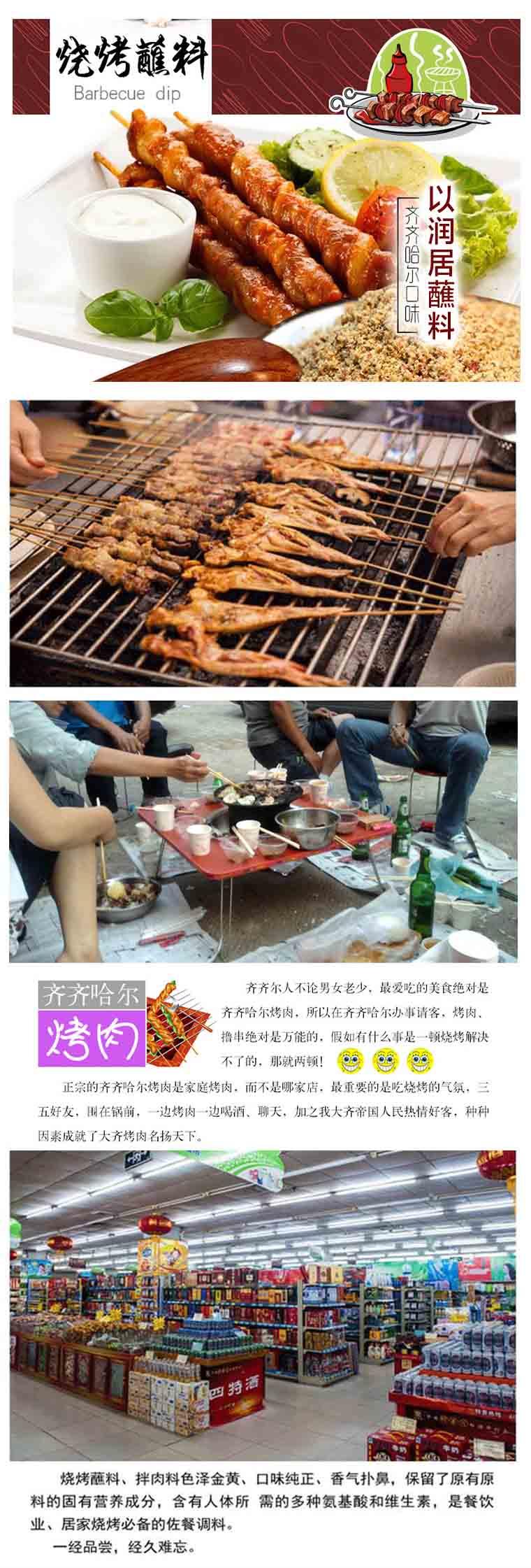 以润居齐齐哈尔特色 烧烤肉串调味蘸料料组合