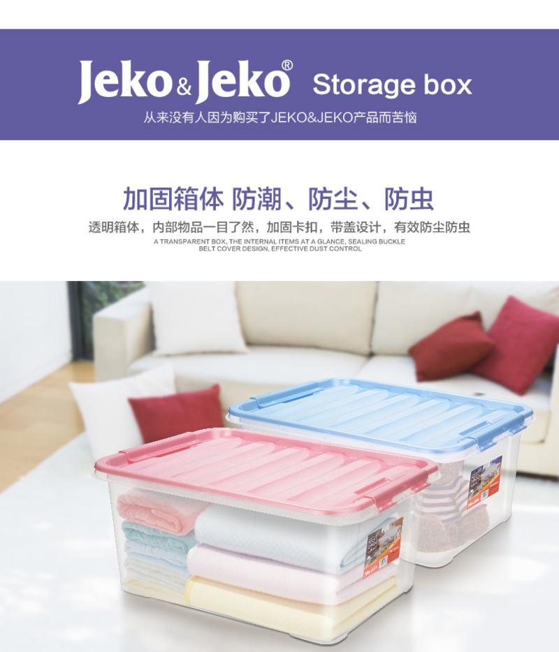 JEKO &amp; JEKO 捷扣加厚有盖收纳盒整理箱透明收纳箱储物箱塑料周转箱28L两个价格