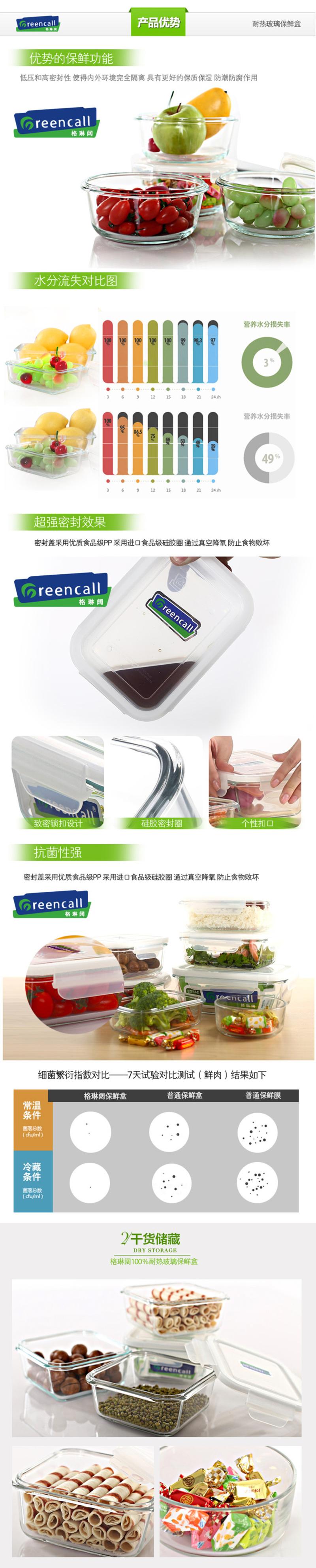 格琳阔/GREENCALL 玻璃密封保鲜盒耐高温微波保鲜盒3件套