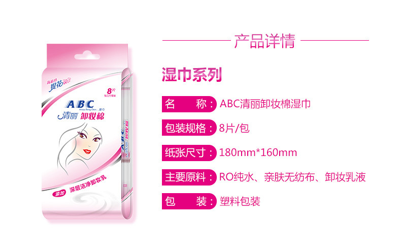 ABC清丽卸妆棉10包 共80片 含深层洁净卸妆乳 温和配方 不含酒精