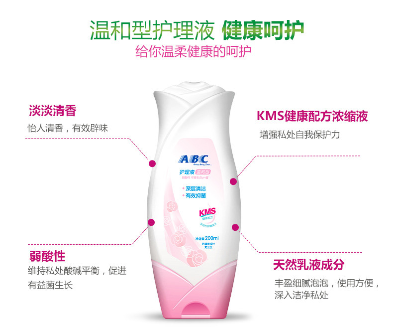 ABC私处清洁洗液经期卫生护理液200ml×2瓶