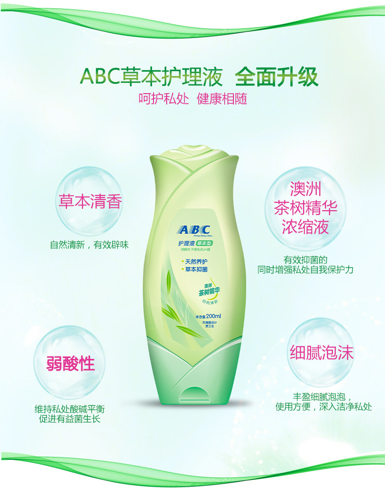 ABC私处清洁洗液经期卫生护理液200ml×2瓶