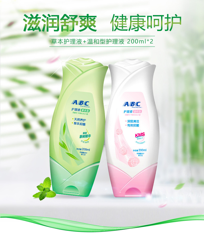 ABC私处清洁洗液经期卫生护理液200ml×2瓶