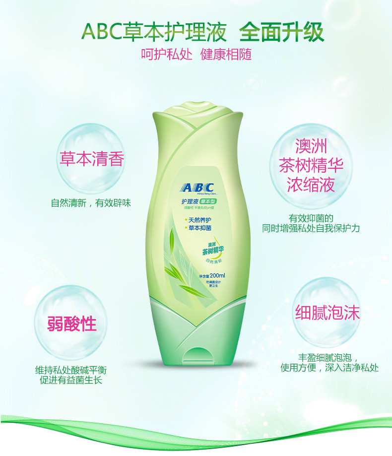 ABC含澳洲茶树精华清洁洗液经期卫生护理液200ml×2瓶