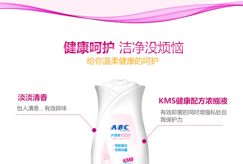 ABC含KMS健康配方私处清洁洗液经期卫生护理液200ml×2瓶