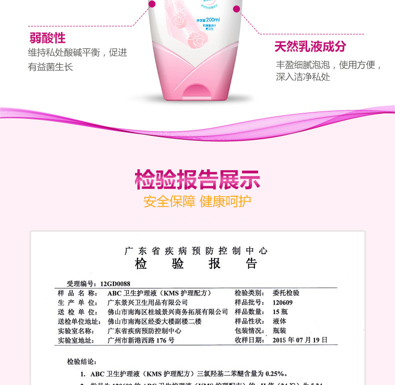 ABC含KMS健康配方私处清洁洗液经期卫生护理液200ml×2瓶