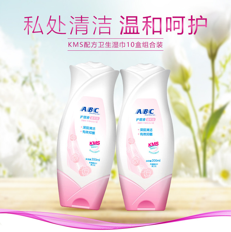 ABC含KMS健康配方私处清洁洗液经期卫生护理液200ml×2瓶